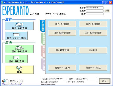 ログイン 画面 メインメニュー 画面 旅行業システム Web販売支援ソフトならサンクスリンク