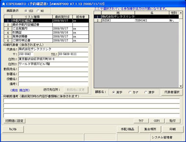 予約確認書 画面 旅行業システム Web販売支援ソフトならサンクスリンク